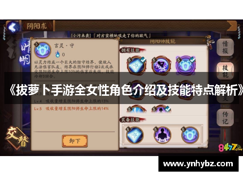 《拔萝卜手游全女性角色介绍及技能特点解析》