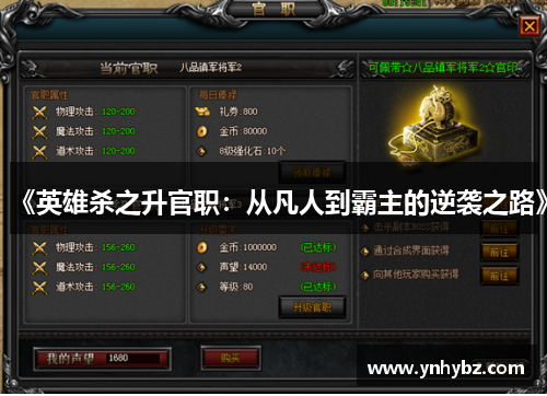 《英雄杀之升官职：从凡人到霸主的逆袭之路》