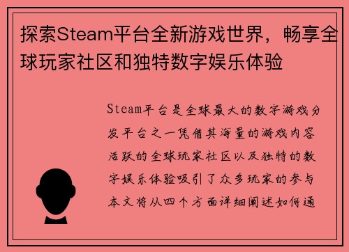 探索Steam平台全新游戏世界，畅享全球玩家社区和独特数字娱乐体验