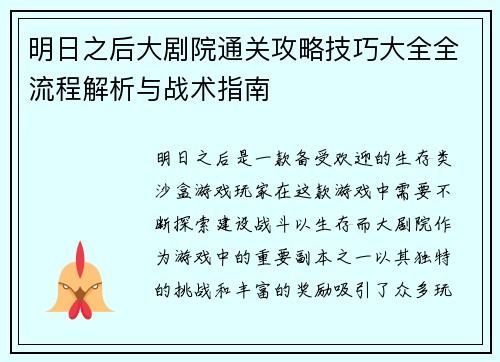 明日之后大剧院通关攻略技巧大全全流程解析与战术指南