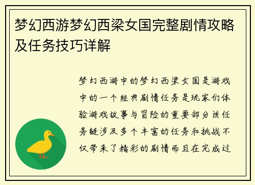 梦幻西游梦幻西梁女国完整剧情攻略及任务技巧详解