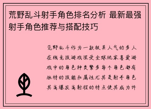 荒野乱斗射手角色排名分析 最新最强射手角色推荐与搭配技巧