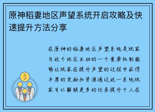 原神稻妻地区声望系统开启攻略及快速提升方法分享